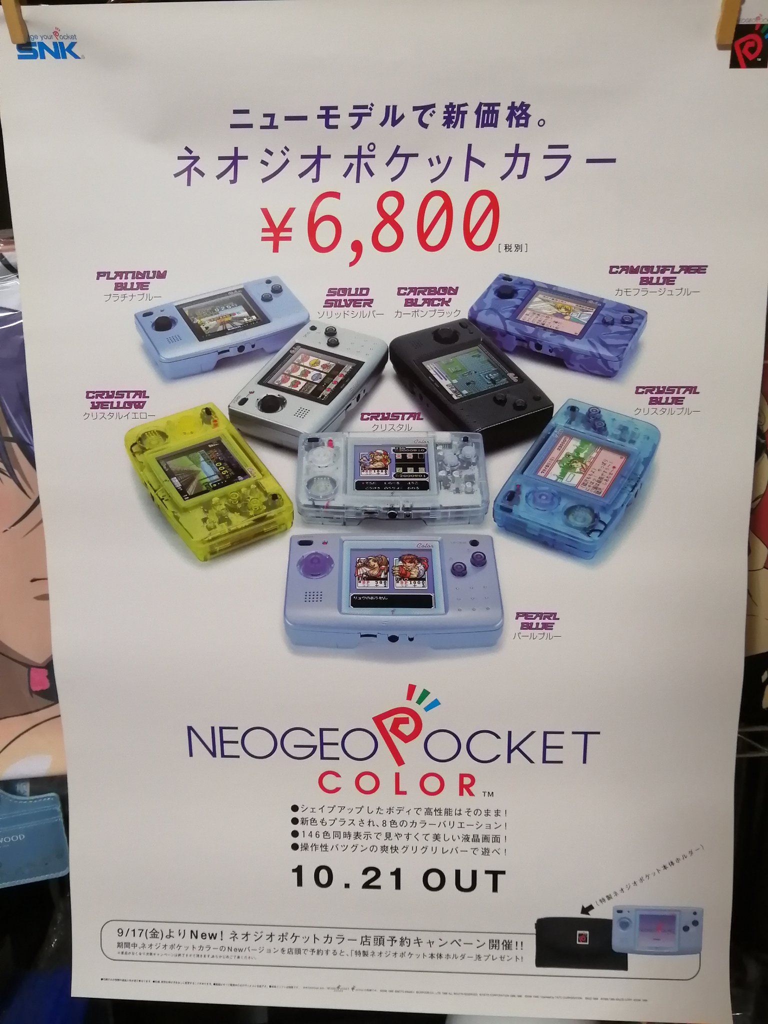 ネオジオポケットカラー クリスタルブルー 引き絞り