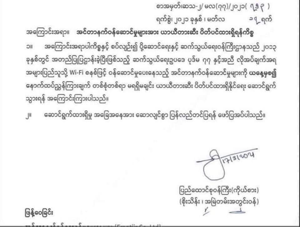 They are planning to cut it without any notice.#WhatsHappeningInMyanmar #InternetBlackoutMyanmar #HearTheVoiceOfMyanmar #rejectthepolicingbill