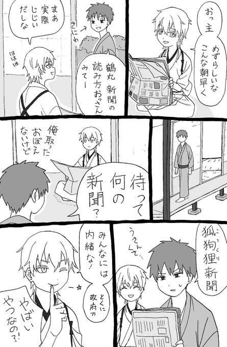 たまに予測不能な鶴丸(+オリジナル審神者) 