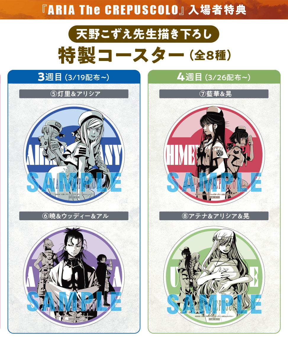 Aria The Crepuscolo 絶賛公開中 感動の声続々 Ariaカンパニー Aria The Crepuscolo 全国劇場にて絶賛公開中 数量限定入場者特典 3週目キャラの配布は明日までとなっております 灯里 アリシア 暁 ウッディー アル を配布中
