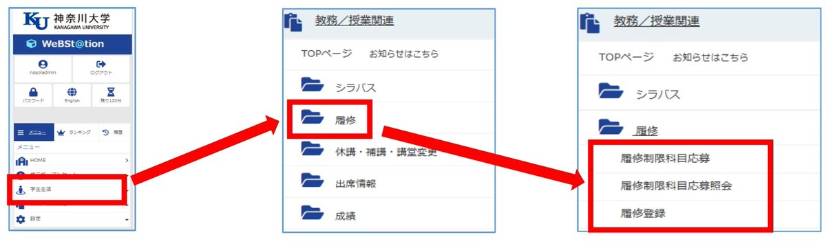 ゆづき 履修登録 ウェブステ 4月から 新しくリニューアルされる 以下 新ウェブステーション における履修登録の方法です