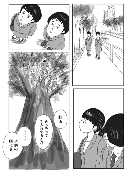 木登り

#1Pマンガ 