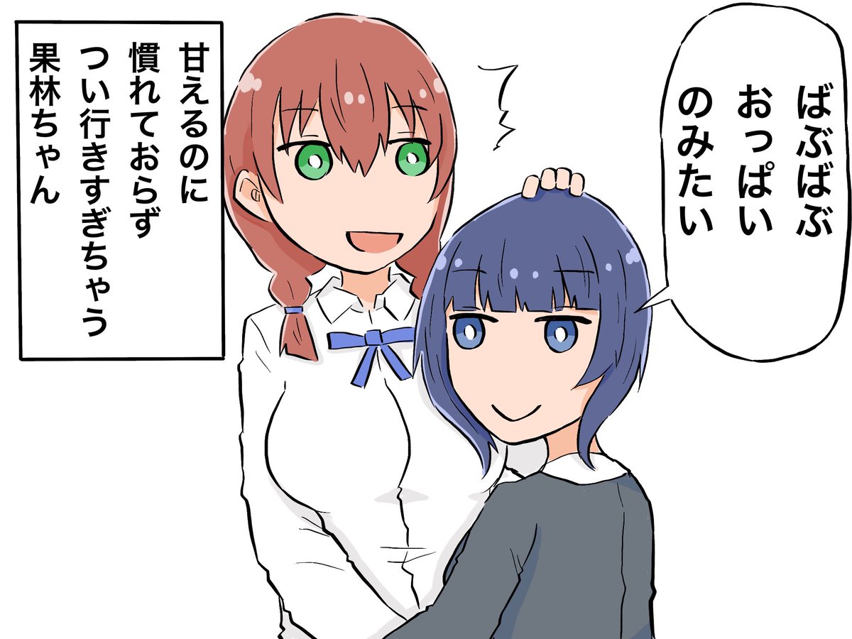 かわいいかわいい果林ちゃん
#lovelive
#虹ヶ咲
#エマかり 