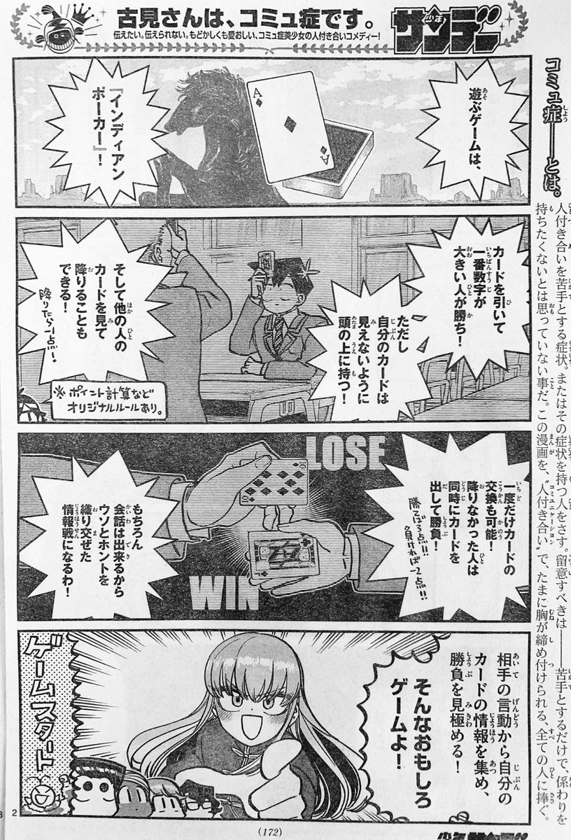 胸張って水曜日サンデー!ドドン!!
『古見さん』載ってます!

インディアンポー回!!元生徒会長のせとかちゃんなんでもいうこと聞く券を賭けて勝負勝負〜!!

皇帝を倒すことができるのは奴隷だけ…!

久々のコメディ回!ぜひよしなに〜??? 