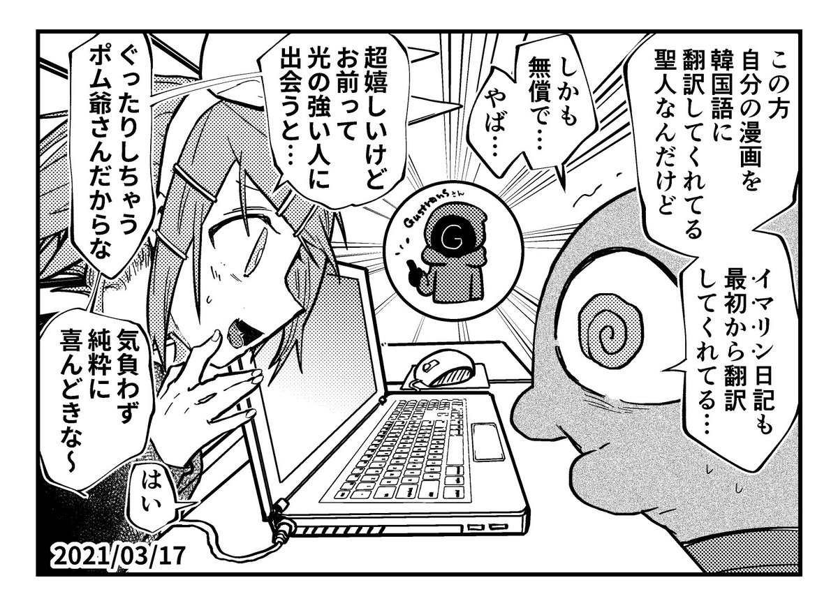 Gustransさんありがとうイマジナリーリンちゃん日記 