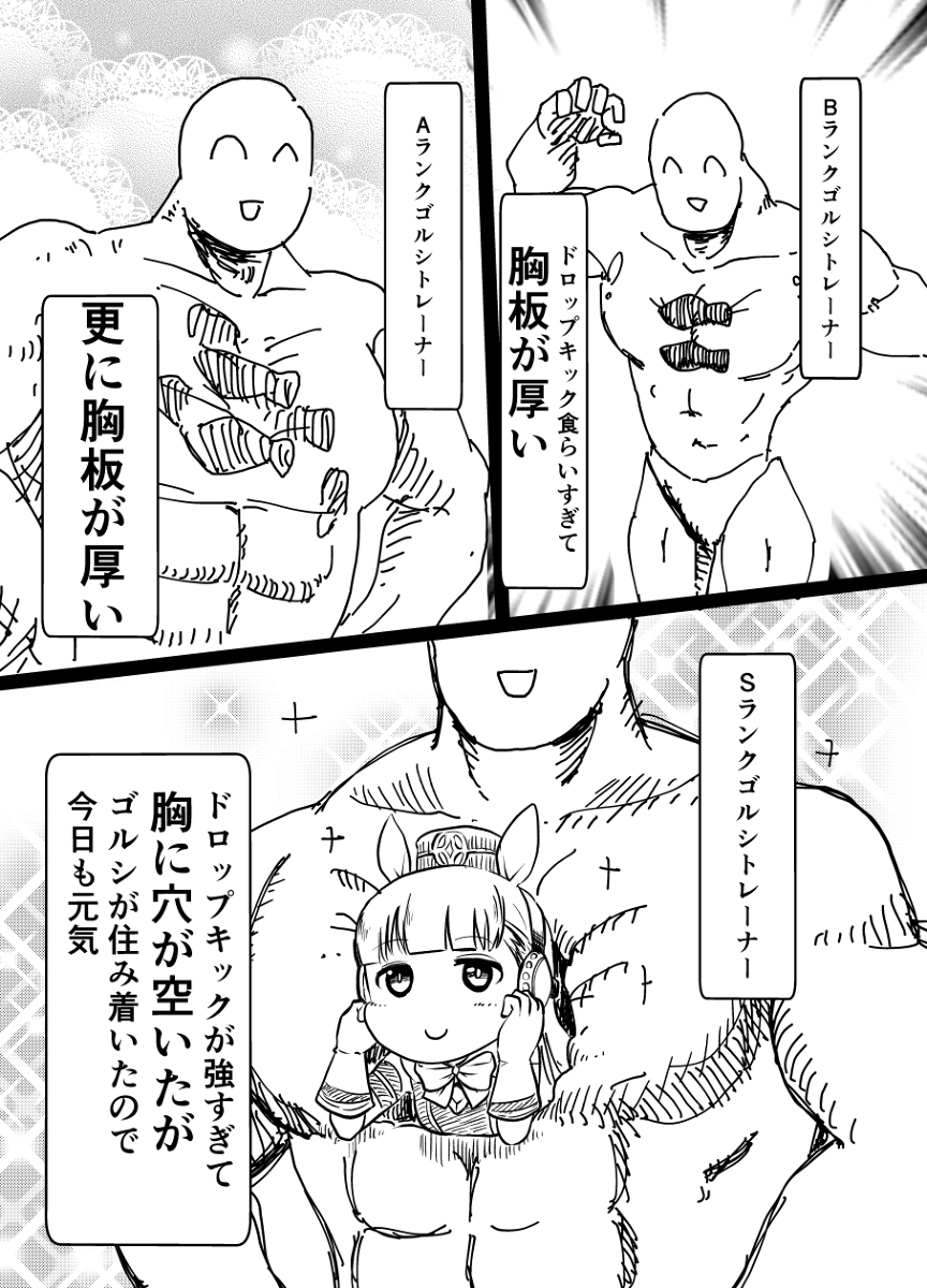 Sランクゴルシトレーナー #漫画 #ウマ娘プリティーダービー #ウマ娘 #ゴールドシップ(ウマ娘) https://t.co/bFQLFQ7B9y 