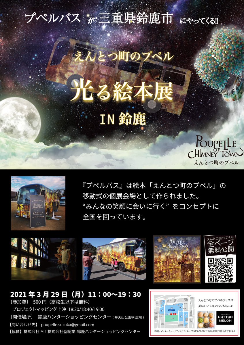 内木 隆博 鈴鹿 亀山は伸び代ある On Twitter たくさんの方に告知のお手伝いして貰ってます 本当にありがとうございます 鈴鹿の子供達に知って欲しい プペルバス 鈴鹿 えんとつ町のプペル 光る絵本展 ハンター こっそりクラファン申請中