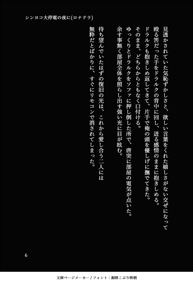 停電ネタのロナドラ再放送。(全6枚・2/2) 