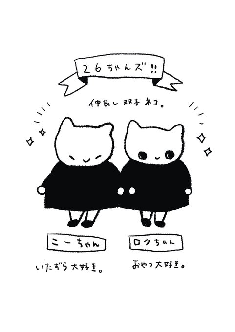 ちょこちょこ描く26ちゃんズの紹介です。 