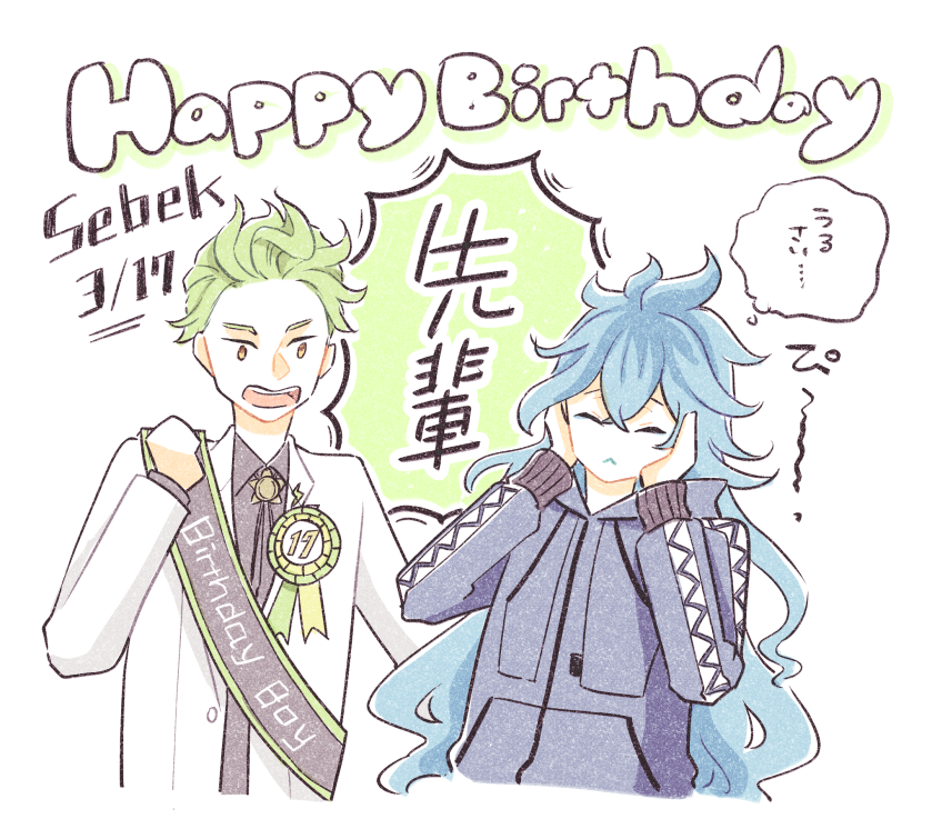 ギッギリギリ間に合わなかった～えーん
セベクくんお誕生日おめでとう～～～～! 