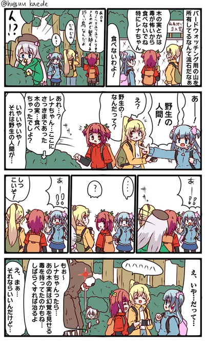 かもれと学ぶ「野生は危険!」ミラランで暇だったのでちかちゃんのまほすと読みました。安定の民度だった…
三人ともお誕生日おめでとう
 #秋野かえで生誕祭 
 #水波レナ生誕祭 
 #十咎ももこ生誕祭 