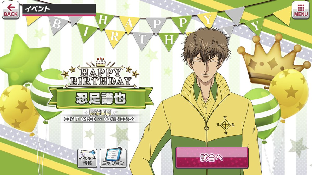 みなみな Twitterren 忍足謙也くん誕生日おめでとう ログイン時に出る誕生日のありがとうメッセージが なぜか謙也くんの出てこなくて見れなかった テニスの王子様 テニプリ テニラビ 忍足謙也生誕祭21 忍足謙也誕生祭21 T Co