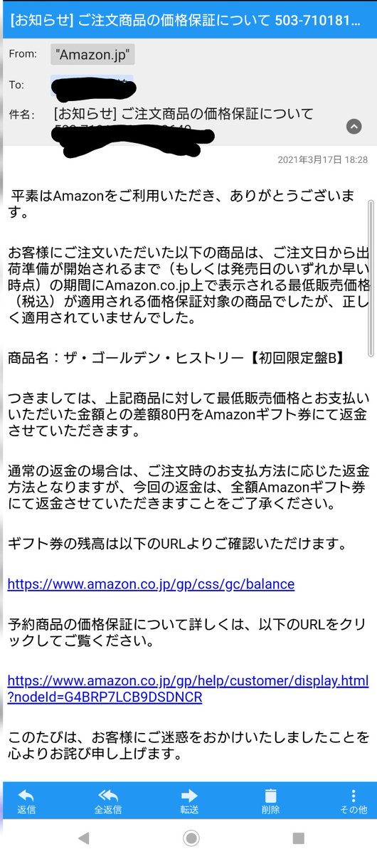 Amazon Help V Twitter リプライ失礼いたします Amazonです 既にご確認いただいておりますとおり 予約商品の価格保証が適用されていなかった以前のご注文について 当サイトからご返金の案内を差し上げております 以前のご注文について突然のご案内となり 失礼