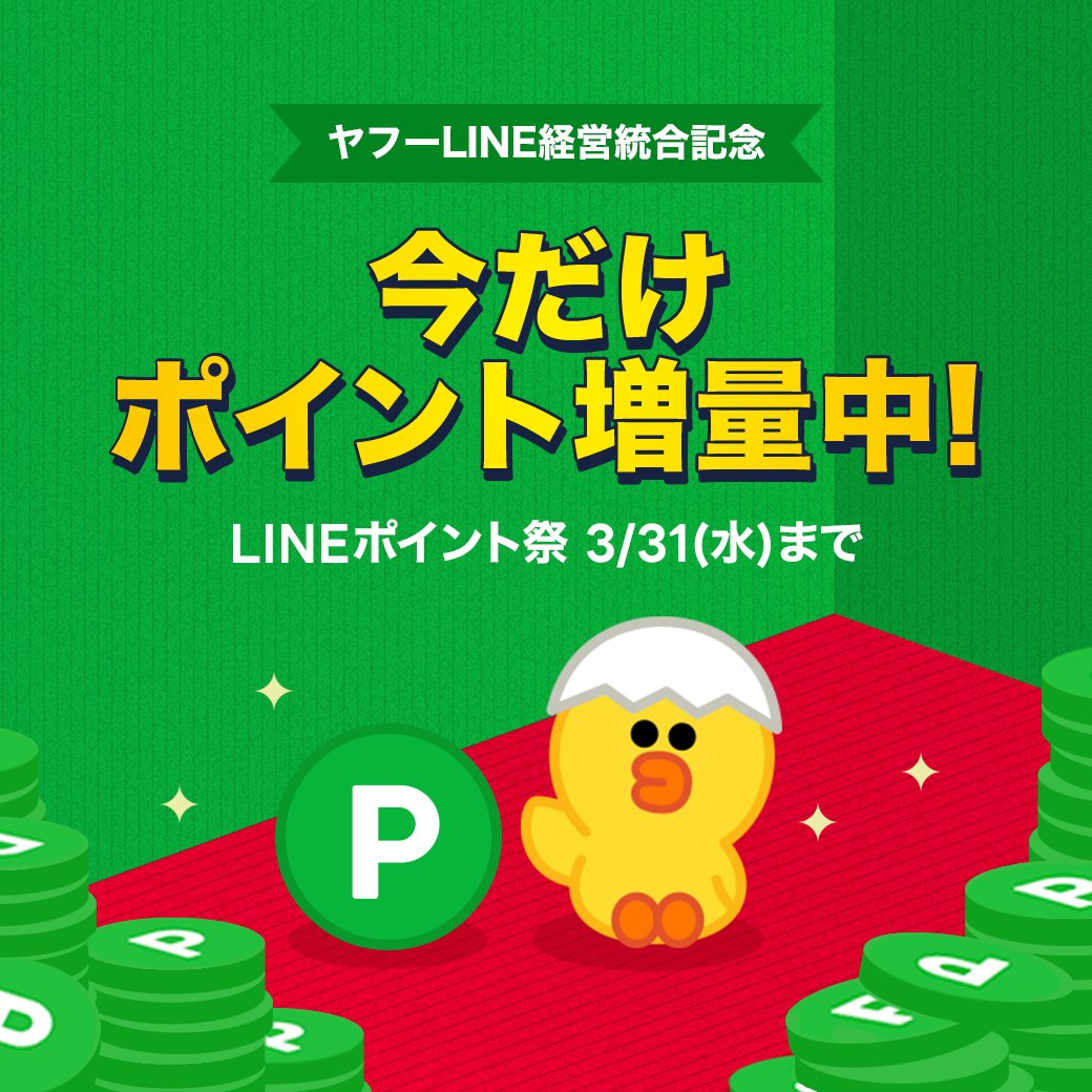 Lineポイント公式 Linepoints Cp Twitter