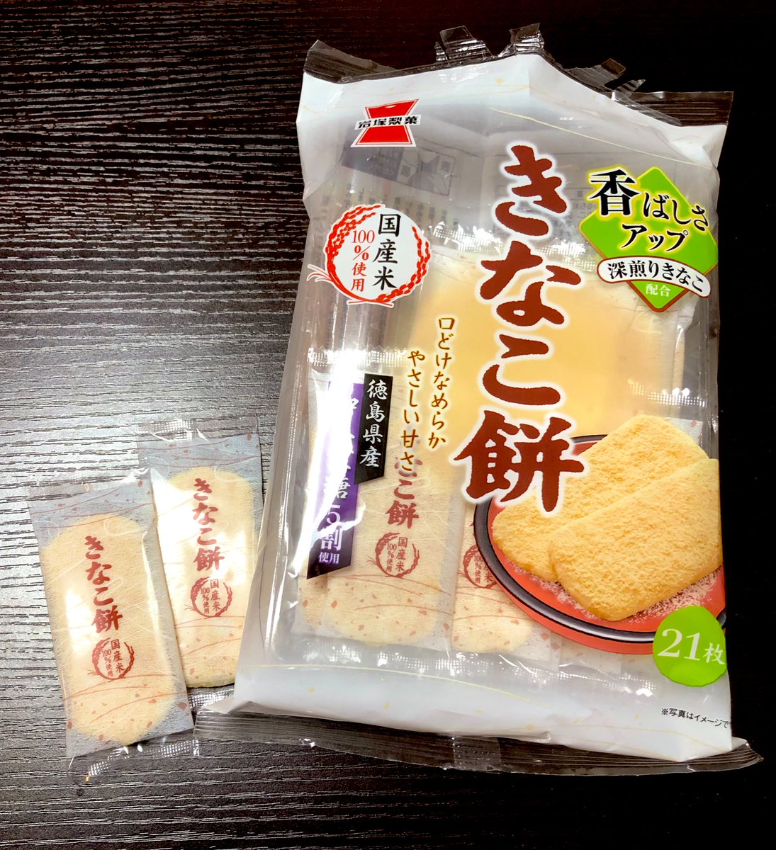 スーパーで買った「きなこ餅」ってお煎餅が超美味い。餅というか煎餅じゃん…と思ったら口どけが良すぎて最終的にマコロンみたいになる。三位一体。 