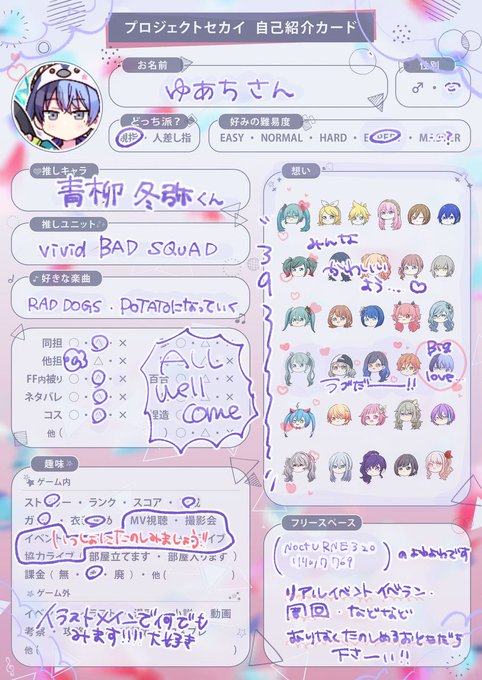 プロセカ自己紹介カードのtwitterイラスト検索結果 プロセカ自己紹介カードのtwitterイラスト検索結果