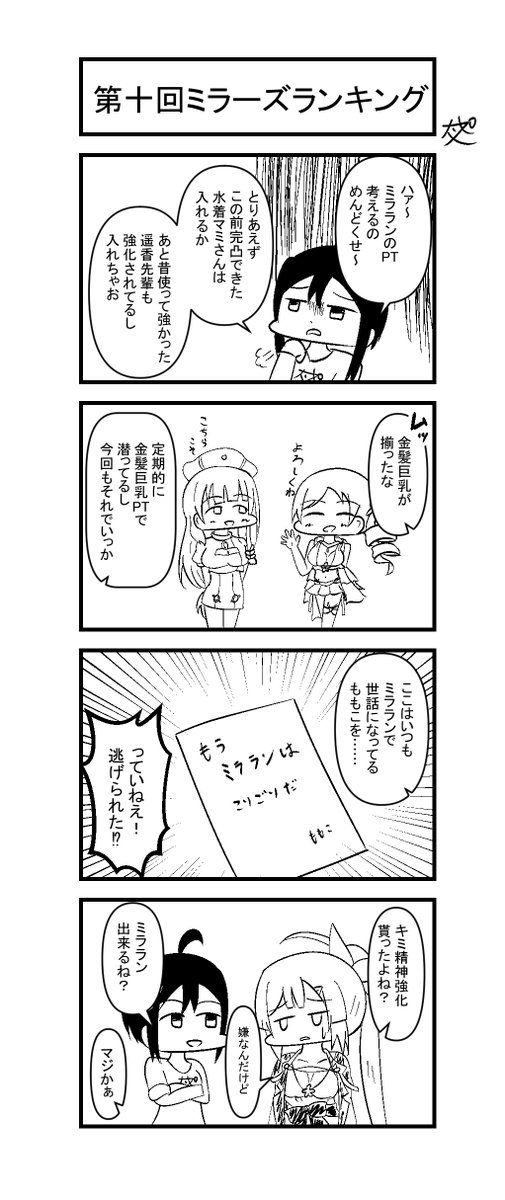 今回のミララン漫画 