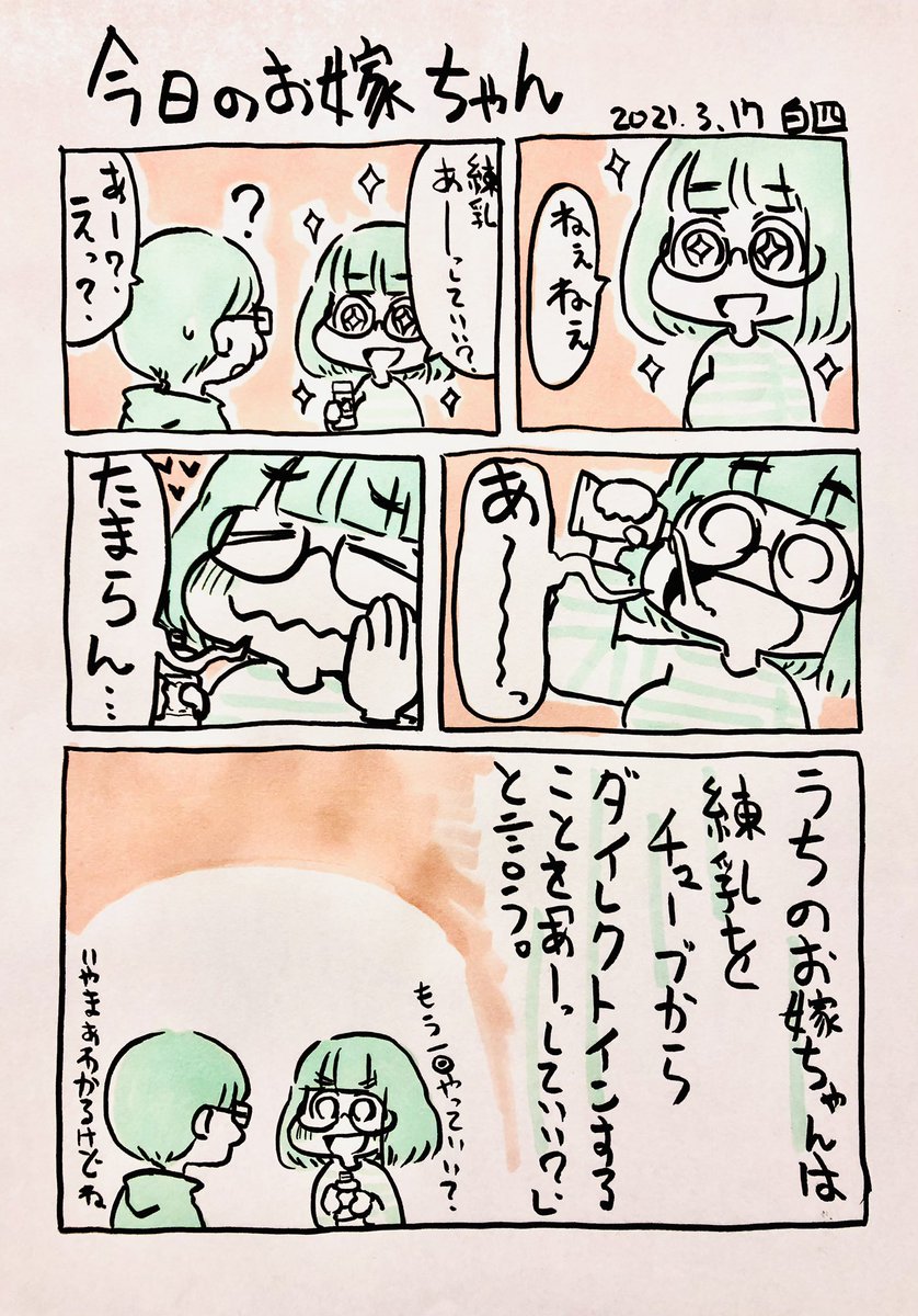 「あーっしていい?」
#今日のお嫁ちゃん 