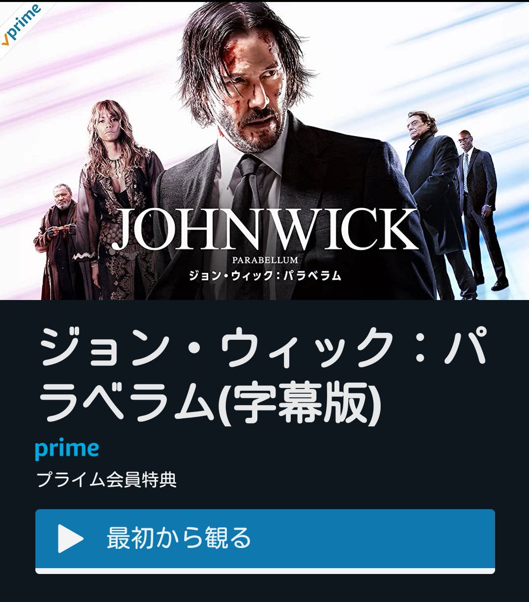 ジョンウィック Amazon