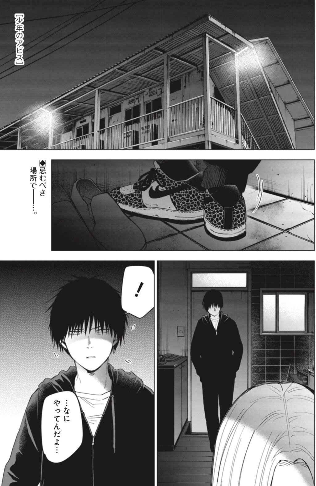 峰浪りょう 「少年のアビス」18巻(完結)発売中！ on X: 