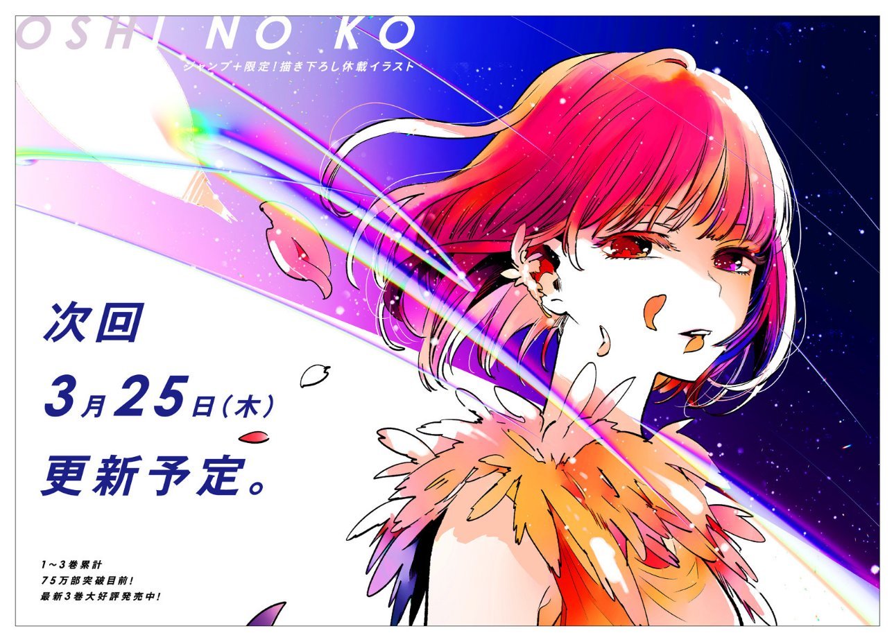 Oshi no Ko Info & News - Unofficial (@Oshinoko_info) / X