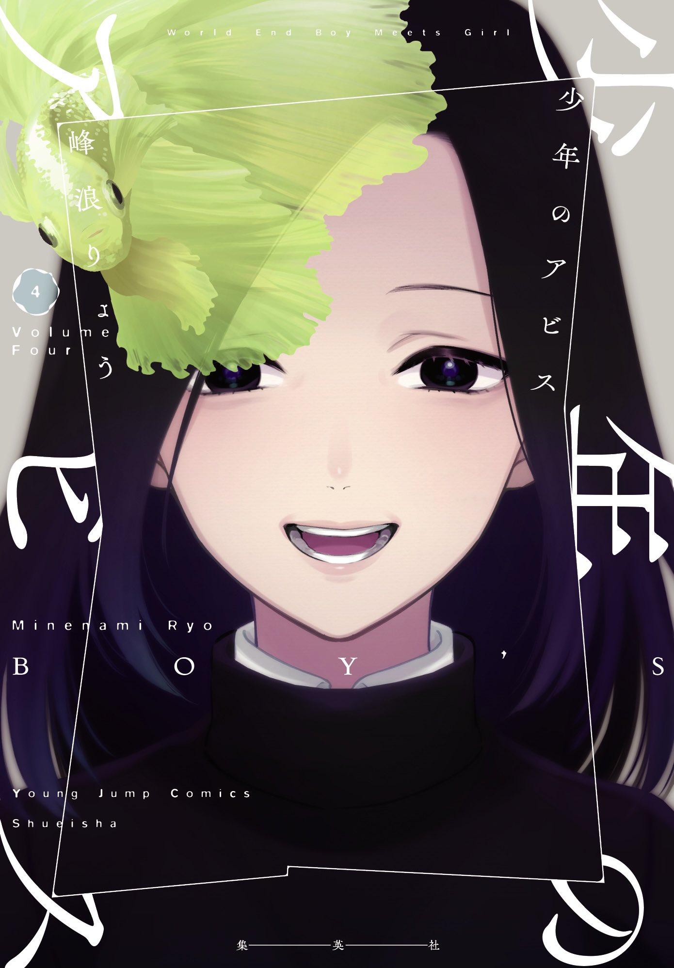 峰浪りょう 「少年のアビス」18巻(完結)発売中！ on X: 