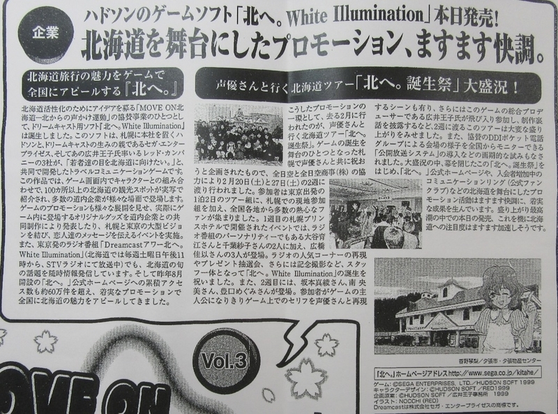 北へ あき 今でもちょこちょこ見かける 北へー行こうランララン ってフレーズは このゲームのopの歌詞が元 ゲーム本編からopまで 徹頭徹尾北海道の魅力を紹介しまくるゲームなんですわ 移植もアーカイブス化もされてないから 実機でしか遊べないん