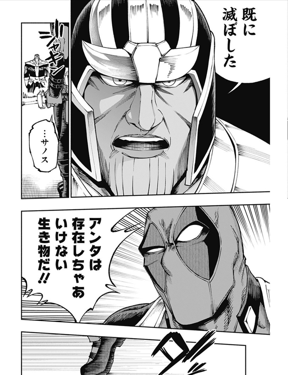 ジャンプ の デッドプール 第八話で 初見の人でも コイツは絶対許せねぇ と思う悪行が行われていた事が判明する ネタバレ注意 Togetter