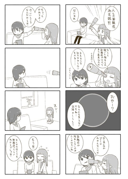 距離感 