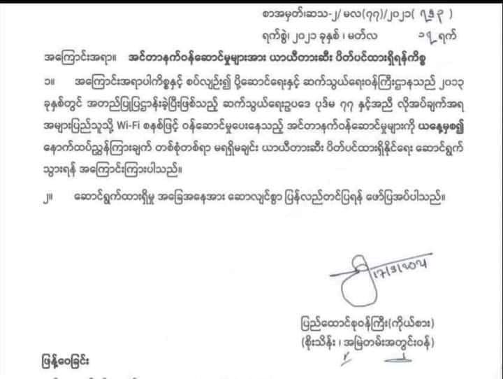 Military junta is cutting our mobile internet.This post is uploaded through FTTH wifi which may be cut off later.If you don't hear again from us in next 24 hour, please let the world know that Myanmar people are under injustice repression.
#WhatsHappeningInMyanmar