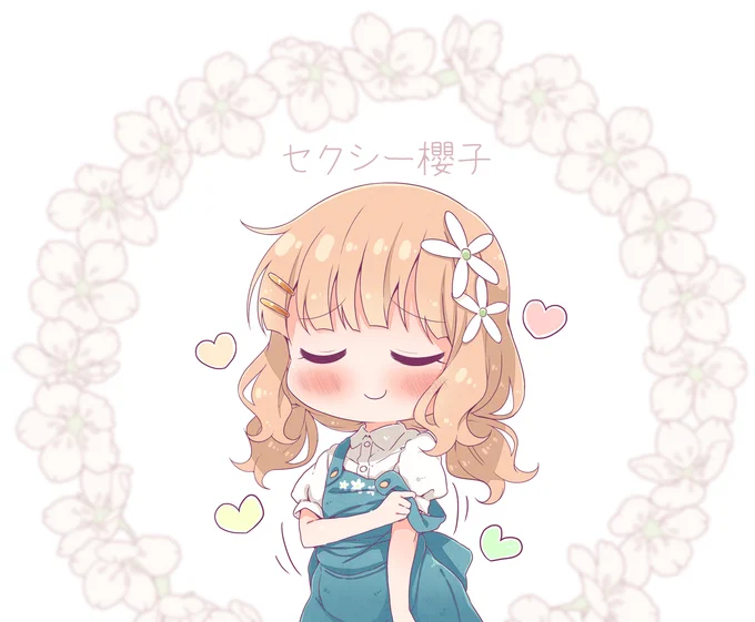 セクシー櫻子 