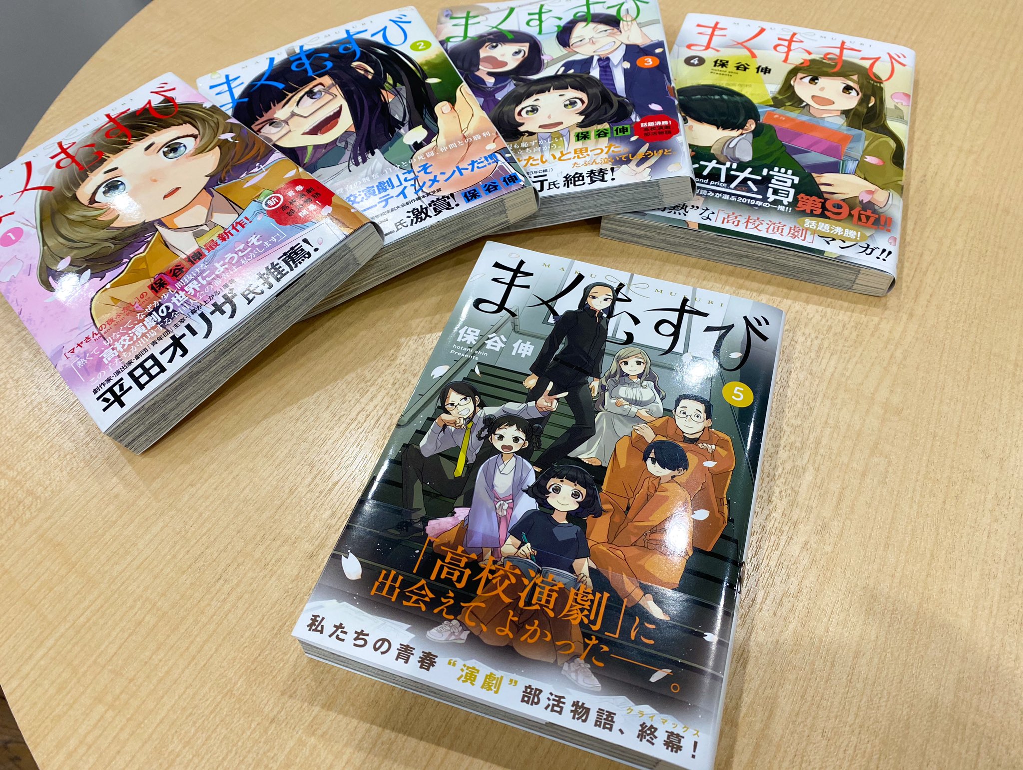 まくむすび 4 (ヤングジャンプコミックス) - | 9784088915319