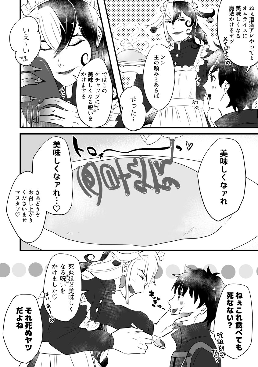 アキハバラ満喫してるメイド道満とぐだお漫画 