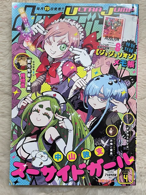 今月のウルトラジャンプは配送の関係で一日早い今日が発売日!「瞬きより迅く‼︎」もひっそりと載っております!どうかよろしくお願い致しますー!! 