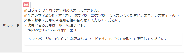 Kenji Hozumi なお パスワードの制約です 10文字以上文字以下とか 半角英大文字小文字数字記号どれも必要とか これに気づくまでに2度ほどpostした T Co Jn8g35iknc Twitter