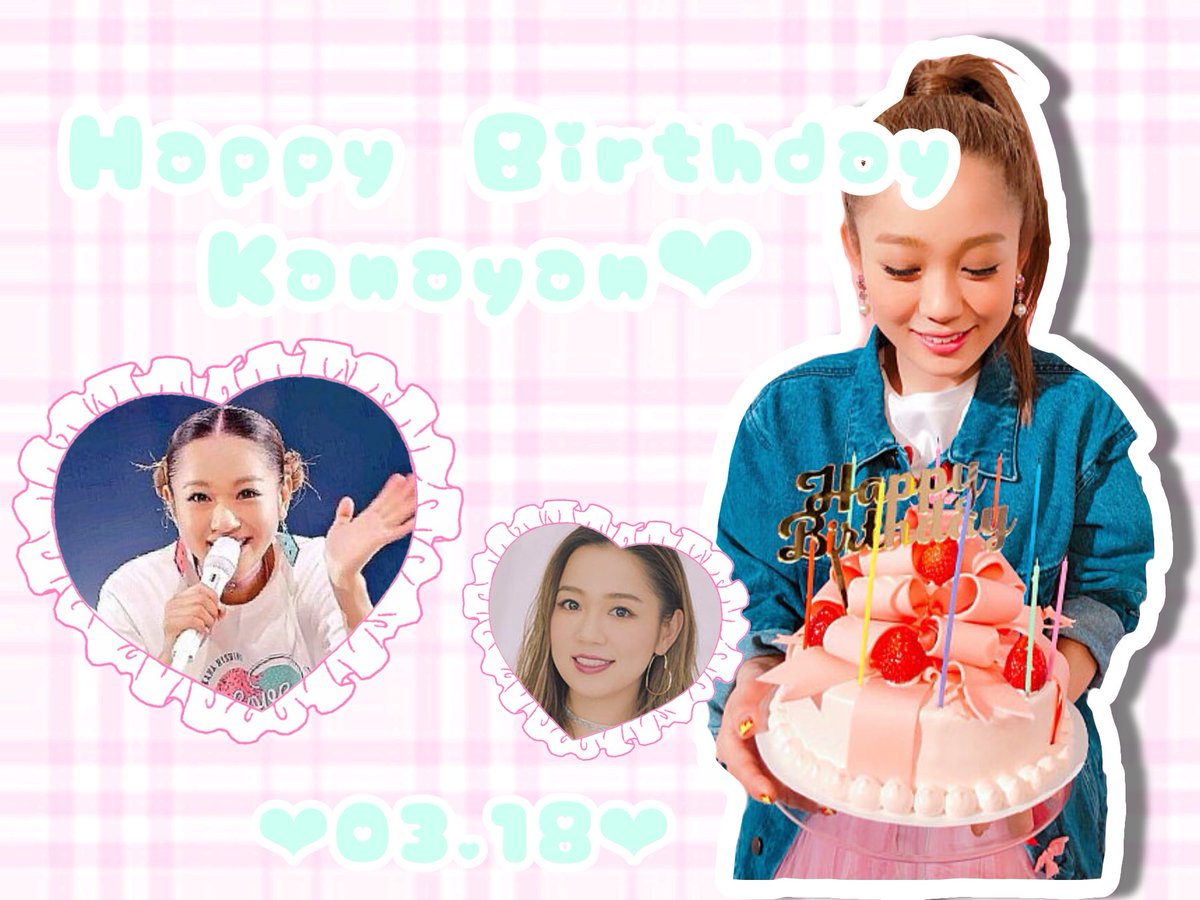 あゆな 西野家 S Tweet 𝐇𝐚𝐩𝐩𝐲 𝐁𝐢𝐫𝐭𝐡𝐝𝐚𝐲 𝐊𝐚𝐧𝐚𝐲𝐚𝐧 32歳のお誕生日おめでとう カナやんはどんどん素敵な大人に なっているんだなって思ってます笑 今でもカナやんの笑顔大好き 素敵な一年を過ごしてね Kanayanofficial カナやん誕生祭
