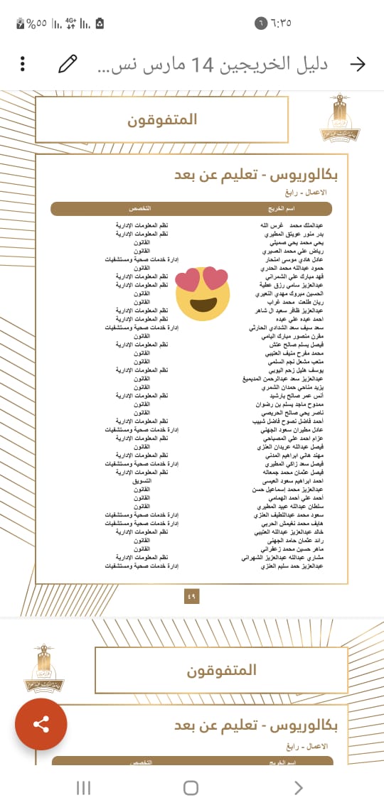#حفل_التخرج_kau 
اللهم لك الحمد وألف مليون تريليون مبروك لجميع الزملاء كنتم خير عون طوال سنوات دراستي.