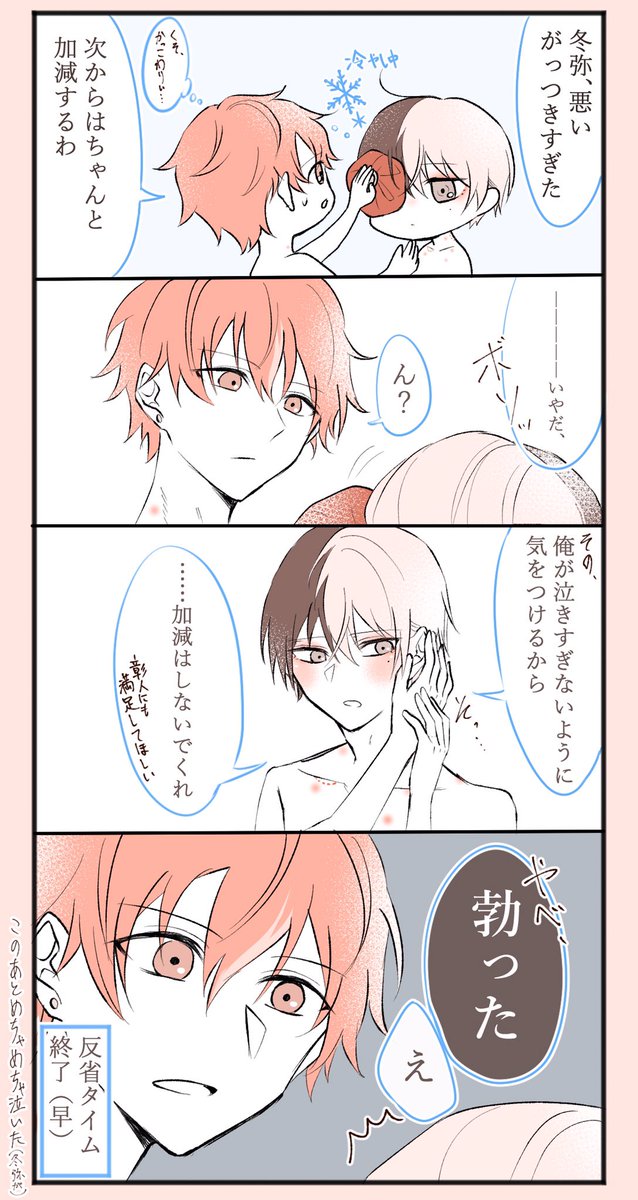 推しカプガチャのお題/彰冬 ｢泣きはらして赤くなった冬弥の目元を彰人