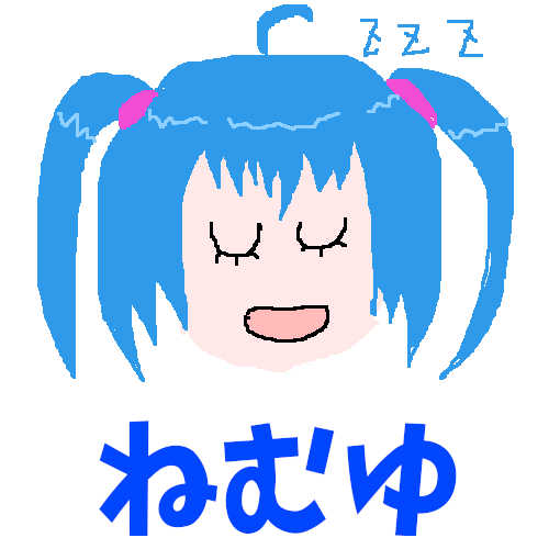 安眠枕カバーのtwitterイラスト検索結果 安眠枕カバーのtwitterイラスト検索結果