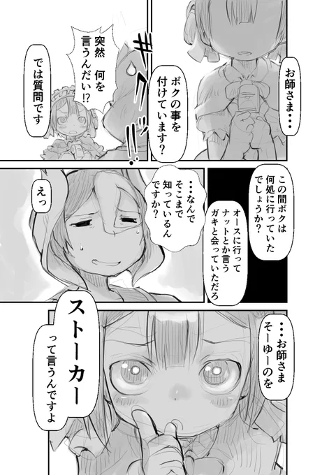 偏愛メイドイン妄想アビス漫画110「ストーカー」#メイドインアビス #miabyss #マルルク #オーゼン 