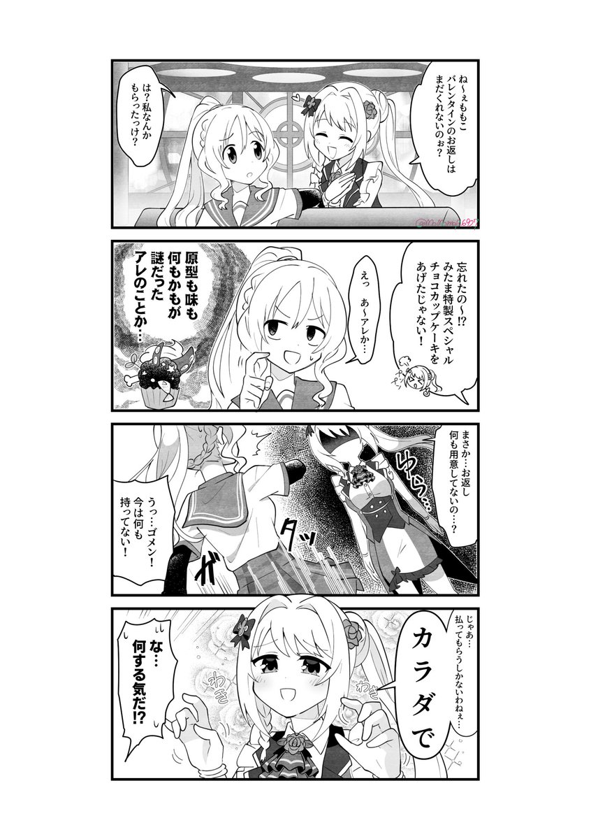 今更ホワイトデーなももみたもも4コマ 