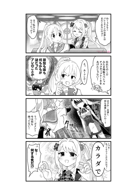 今更ホワイトデーなももみたもも4コマ 