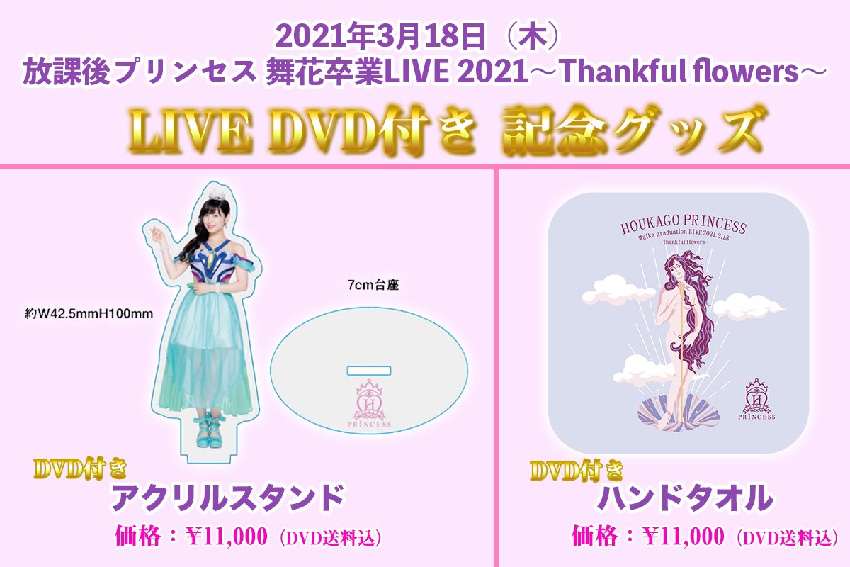 舞花卒業実行委員 Maika Graduate Twitter