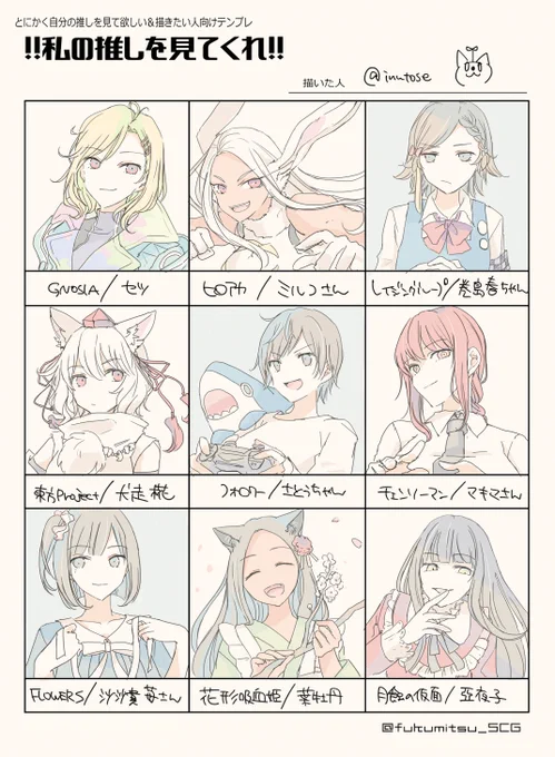 わたしの推しを紹介するぜ!!! 
