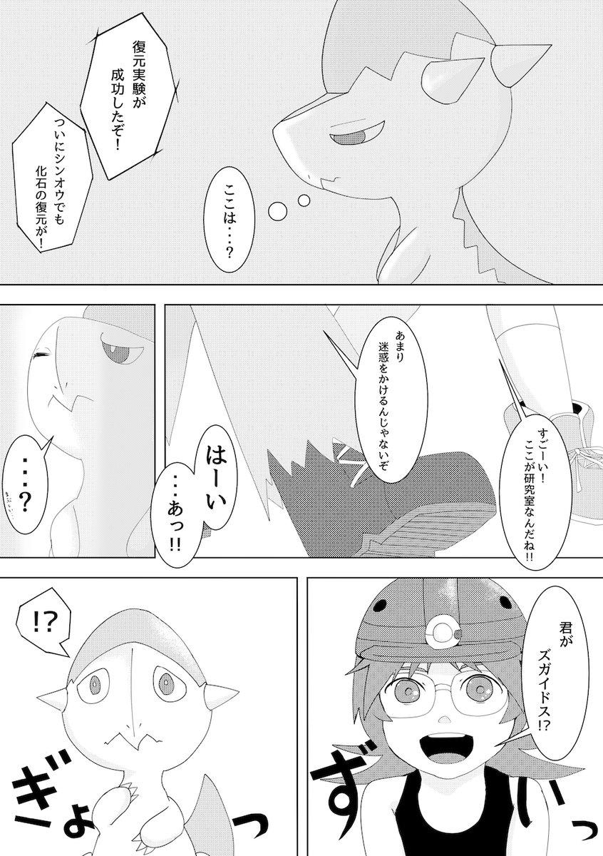 化石になる前の記憶を持つズガイドスとヒョウタくんの話 1 5 展開上死描写があります 16年3月に頒布した本のweb再録です 化石になる前の記憶を持つズガイドスとヒョウタくんの話 1 5 展開上死描写があります 16年3月に頒布した本のweb再録です
