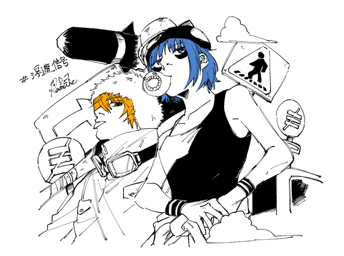 好きなんじゃ 
#浮遊信号記 