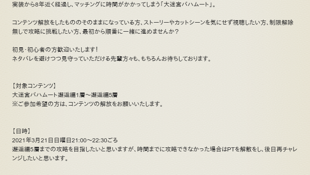 Elemental ロドストイベント Pt募集情報 5日前から募集中 開始まで3日と時間です 初見歓迎 大迷宮 バハムート邂逅編 The Binding Coil Of Bahamut Pt募集 主催者 Takepe Koji 日時 21 3 21 日 21 30 23 00 参加 定員 5 8人 残りt2h0d1
