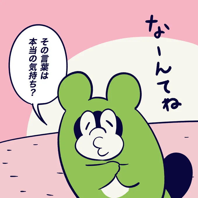 気持ちをちゃーんと伝えてこ!

#今日のポコタ 