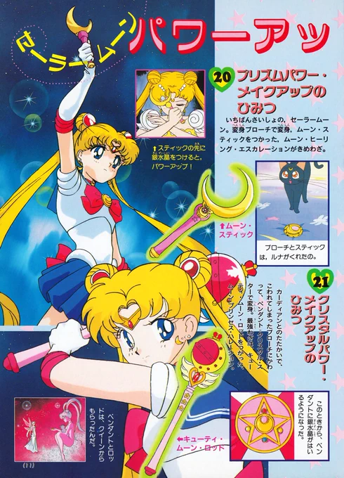 Bishoujo Senshi Sailor Moon 