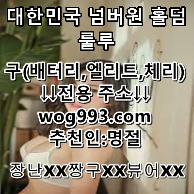 wonseo75's tweet photo. #피쉬포커_
#사설홀덤
#홀덤사이트_
.
.
#하하포커머니상_
#풀팟머니상
💝 🕛
#풀팟머니상_
#풀팟홀덤환전_
.
.
.
모바일홀덤 여기서만 해요.
https://t.co/xxNud2VsiS
코드 명절
텔레: GGG5656
로봇 뷰어 짱구 머니상X
.
.
🗾 ❣️
#피쉬홀덤 #하하포커다운_ ⛺️ #텍사스홀덤사이트_ #텍사스홀덤사이트 https://t.co/q8yWTofdIx